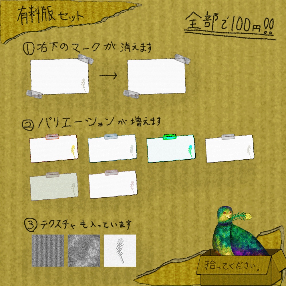 【素材 / 無料あり】鳩拾ってください