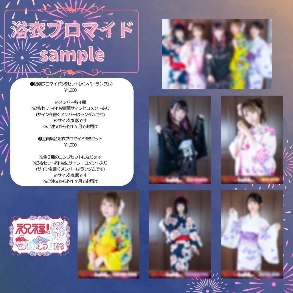 ＼遅れちゃってごめんね／ 浴衣ブロマイド 3種セット(ランダム) 