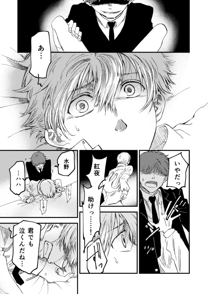 【創作BL同人誌】誰か