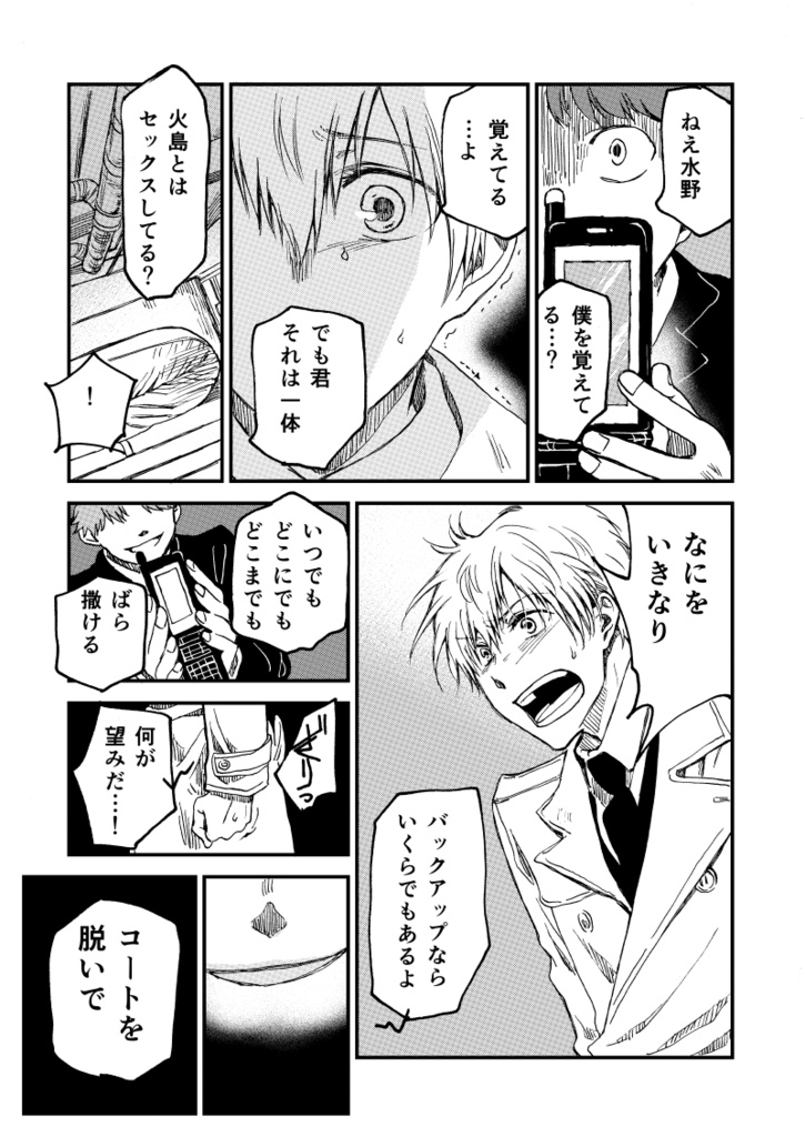 【創作BL同人誌】誰か