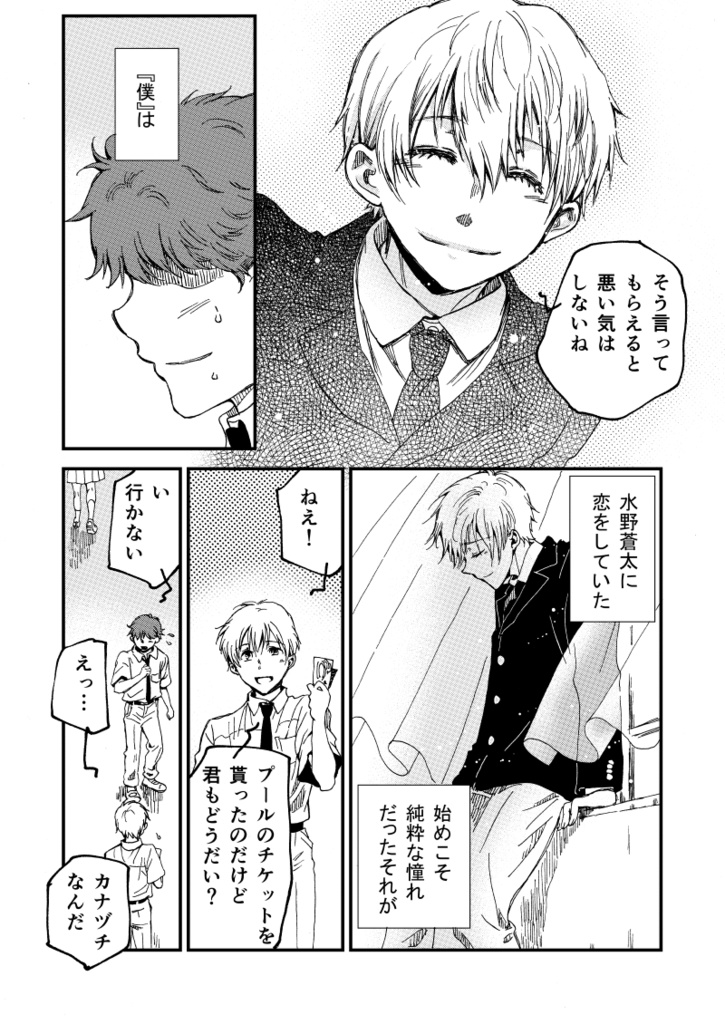 【創作BL同人誌】誰か