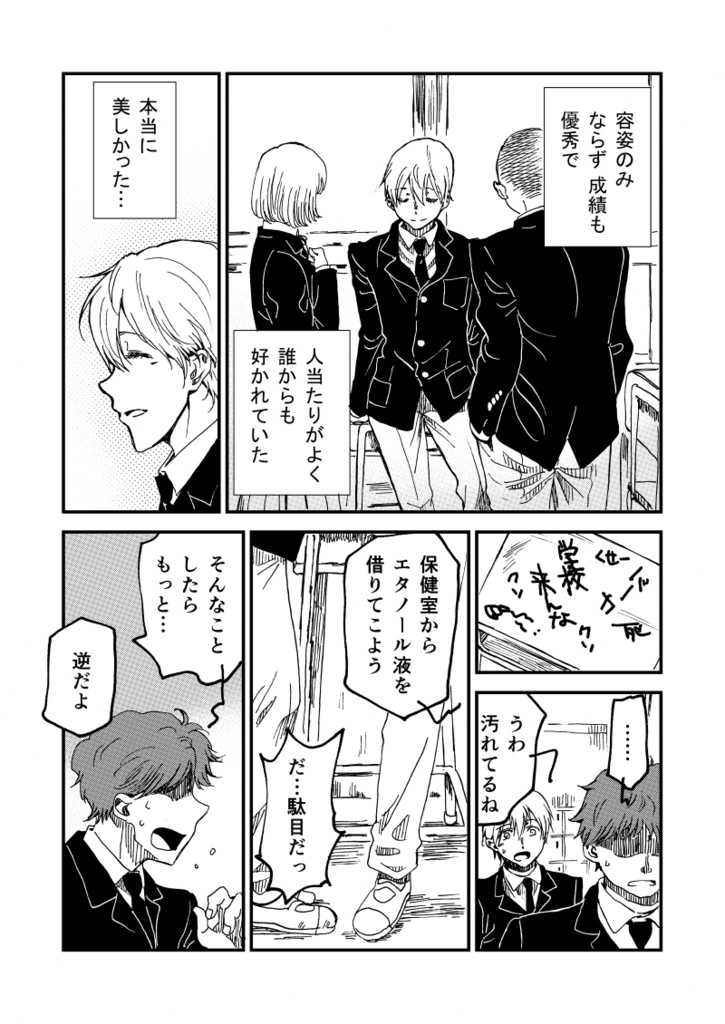 【創作BL同人誌】誰か