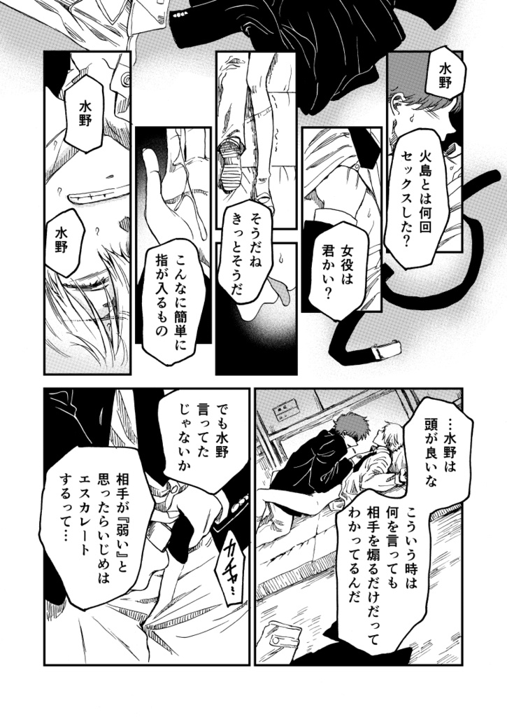 【創作BL同人誌】誰か
