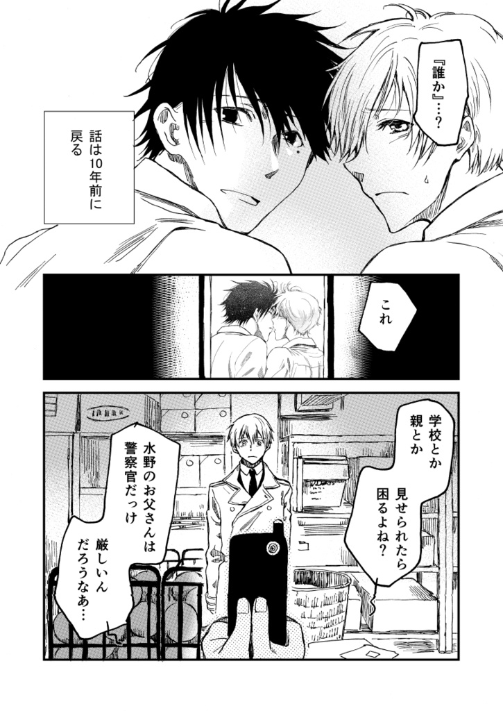 【創作BL同人誌】誰か