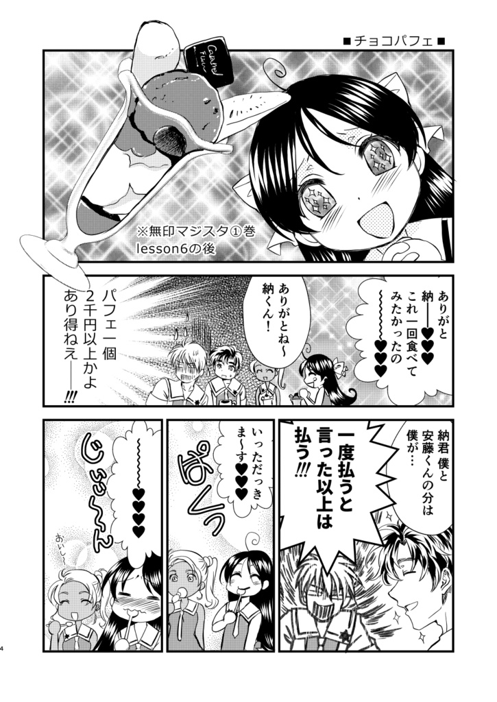 マジックスター学院THE Extra edition