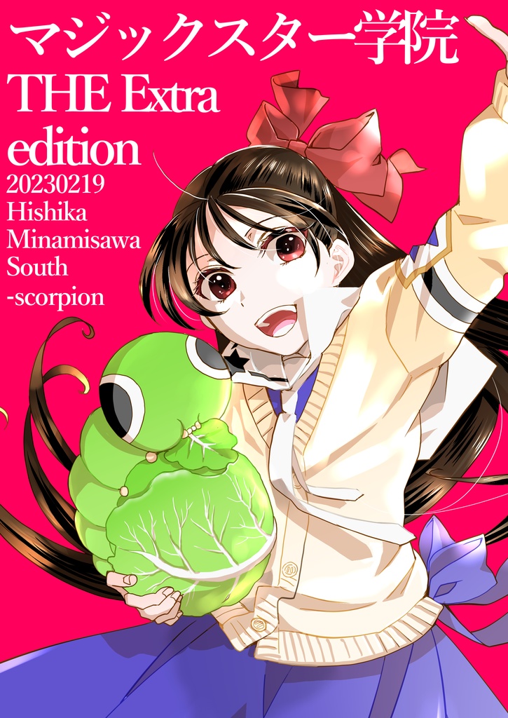 マジックスター学院THE Extra edition