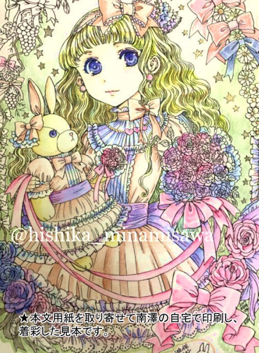 南澤久佳のたのしいぬりえ【冊子版】