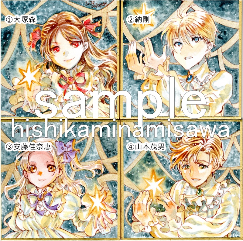 豆色紙「マジックスター学院~星に願いを~」