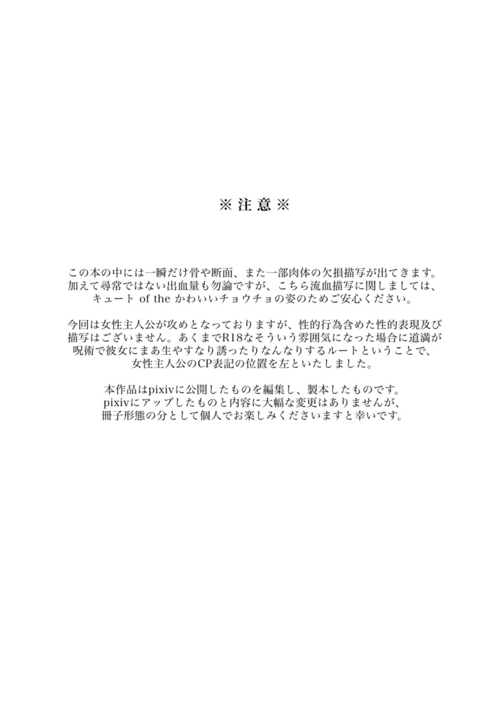 手折れば想(呪)え