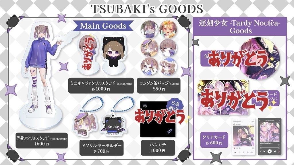 在庫限り‼️11/30 トリモチライブ TSUBAKIグッズ