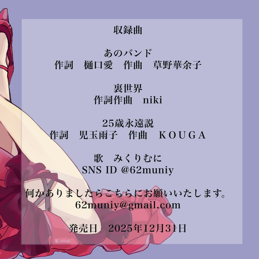 あなたの夜を教えて【カバーCD】