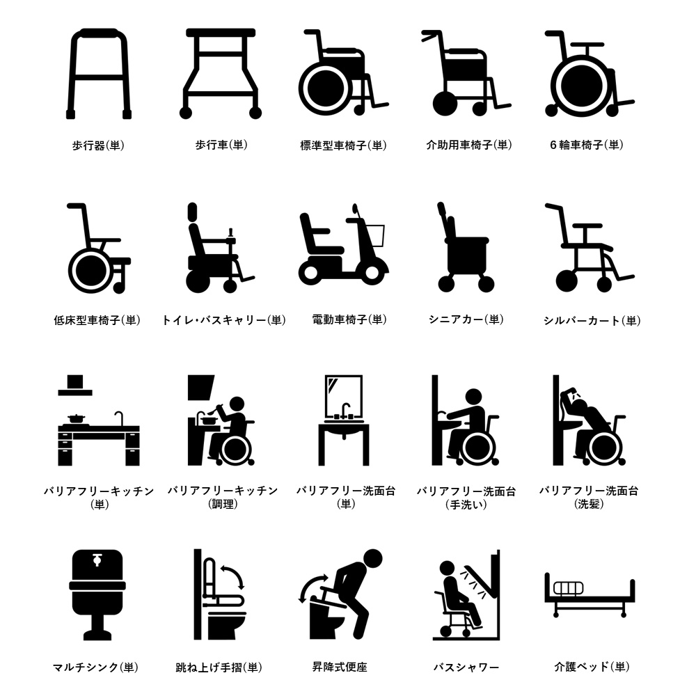 図解ピクトグラム素材集③|福祉用具・住宅設備セット