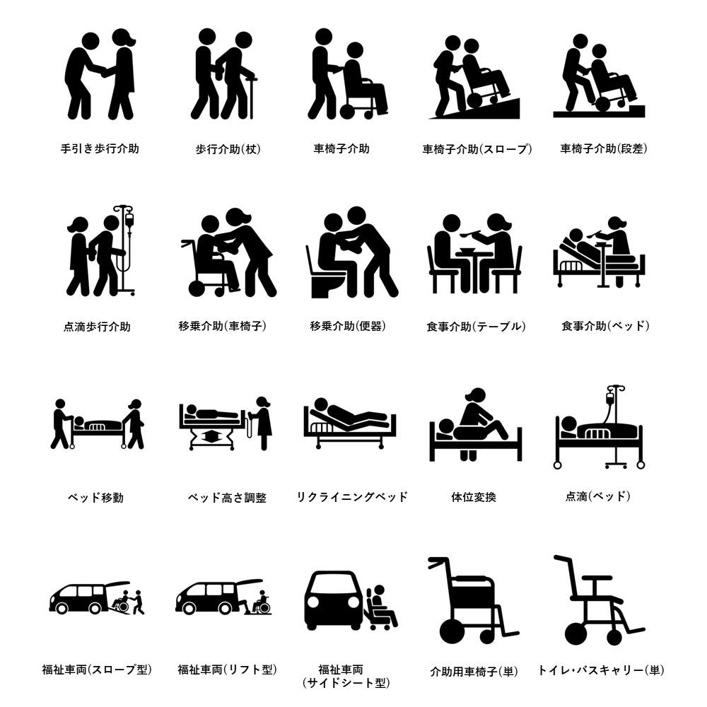 図解ピクトグラム素材集⑤|介助・介護セット