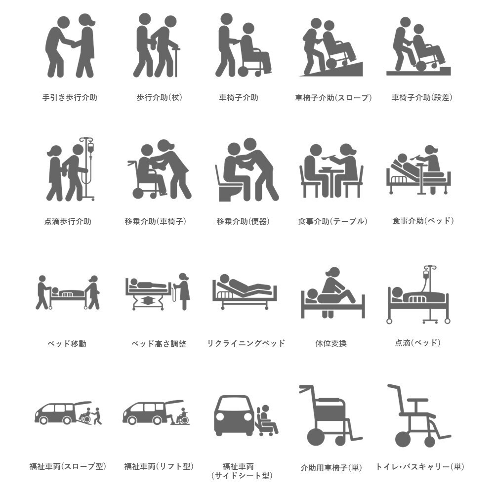 図解ピクトグラム素材集⑤|介助・介護セット(完全版)