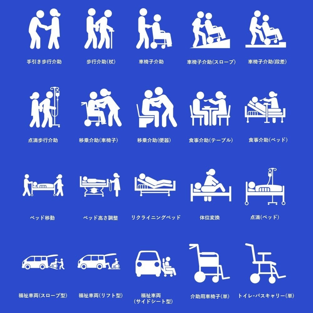 図解ピクトグラム素材集⑤|介助・介護セット(完全版)