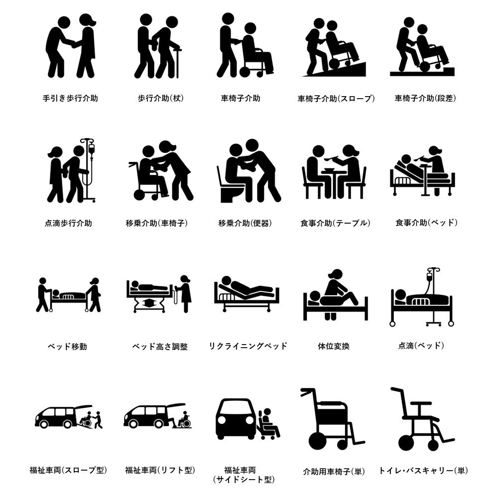 図解ピクトグラム素材集⑤|介助・介護セット(完全版)