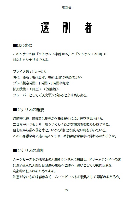 シナリオ酒 第二升