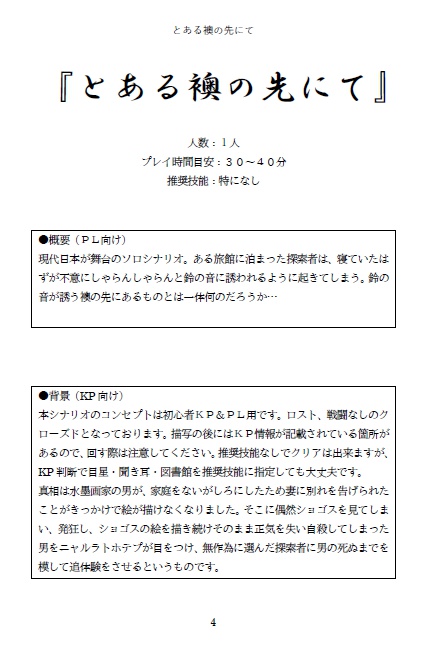 シナリオ酒 第二升