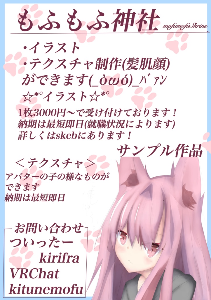 【VRChat想定】もふもふ神社用ポスター画像