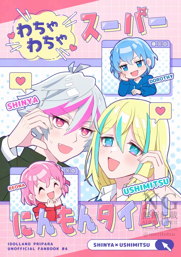 わちゃわちゃスーパーにんもんタイム!