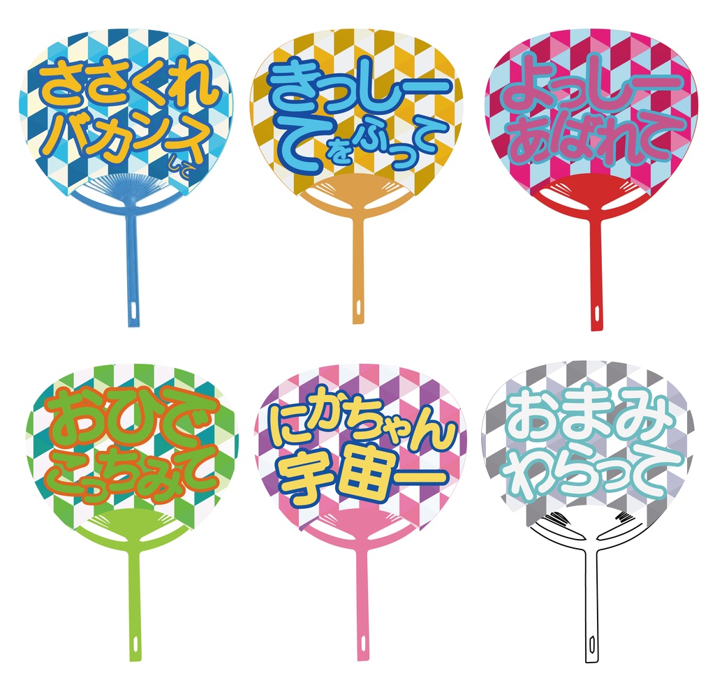 SALE NEW! 有形ランペイジ 応援うちわ