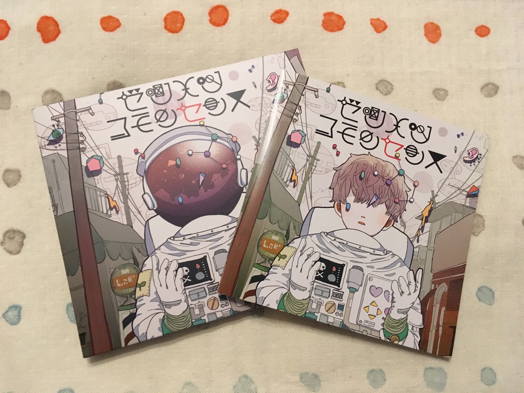 ゼツメツコモンセンス