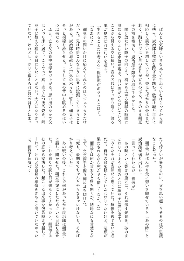 炭善小説|雪降る朝の優しい眠り