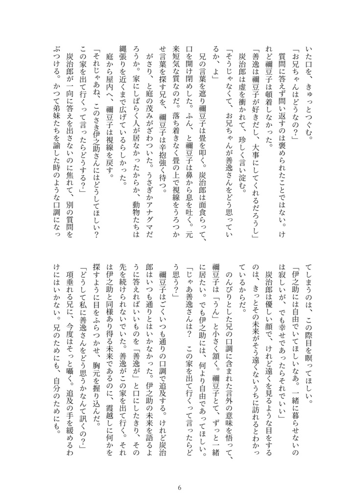 炭善小説|雪降る朝の優しい眠り