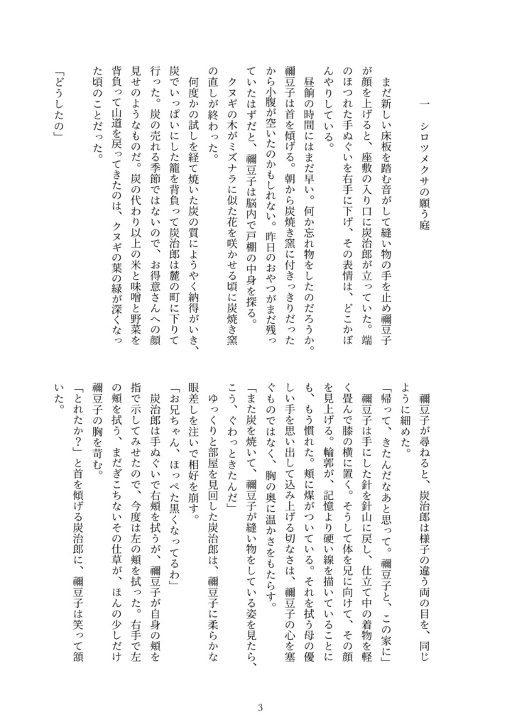 炭善小説|雪降る朝の優しい眠り