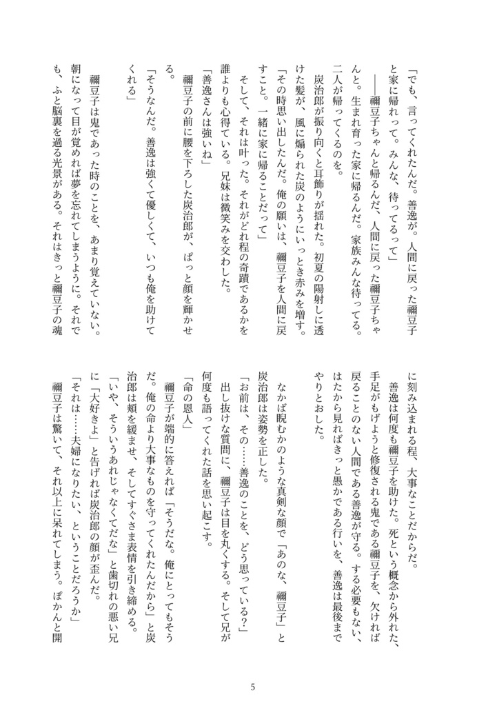 炭善小説|雪降る朝の優しい眠り