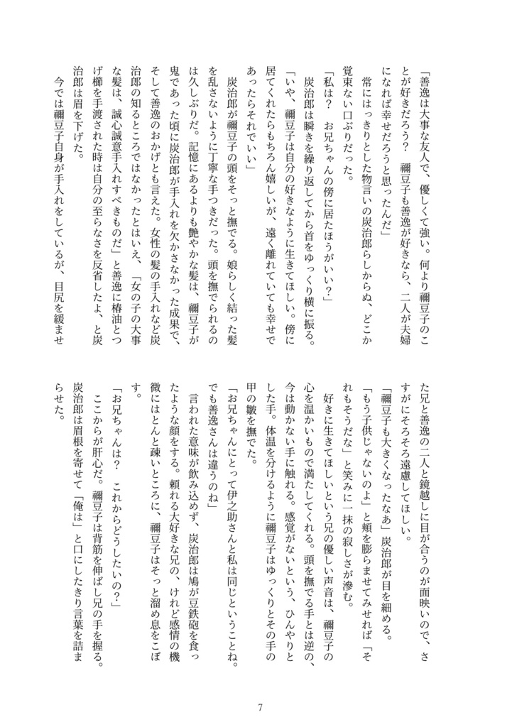 炭善小説|雪降る朝の優しい眠り