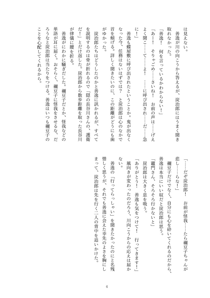 炭善小説|共鳴 ─ともなり─