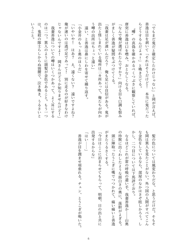 炭善小説|共鳴 ─ともなり─