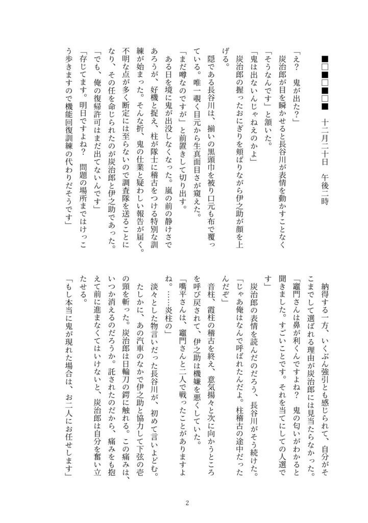 炭善小説|共鳴 ─ともなり─