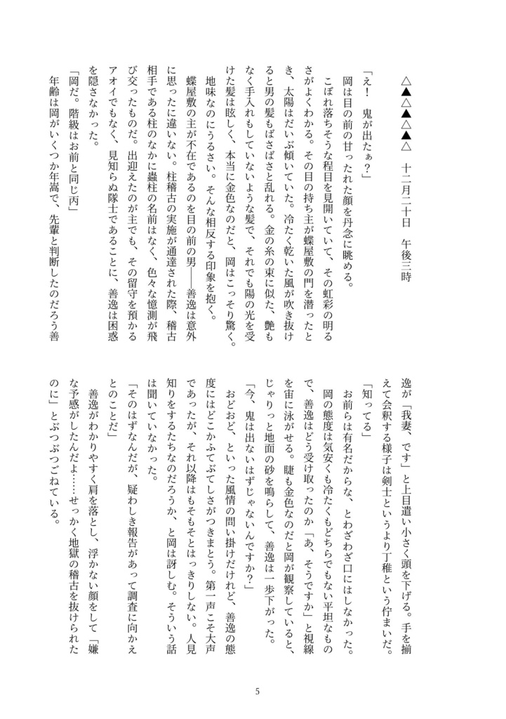 炭善小説|共鳴 ─ともなり─