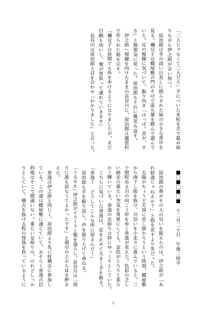 炭善小説|共鳴 ─ともなり─