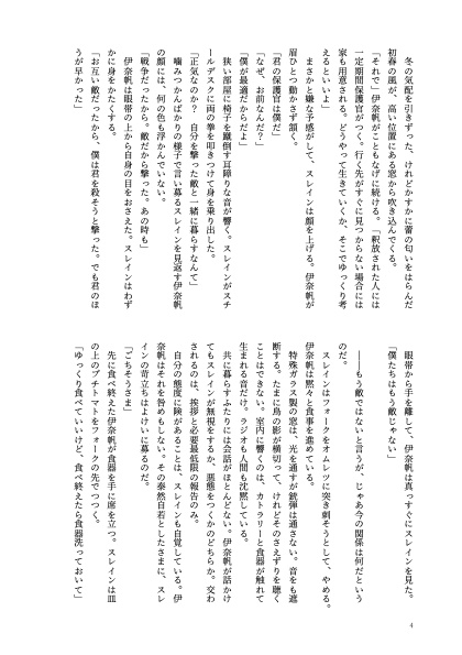 伊奈スレ小説|HOME