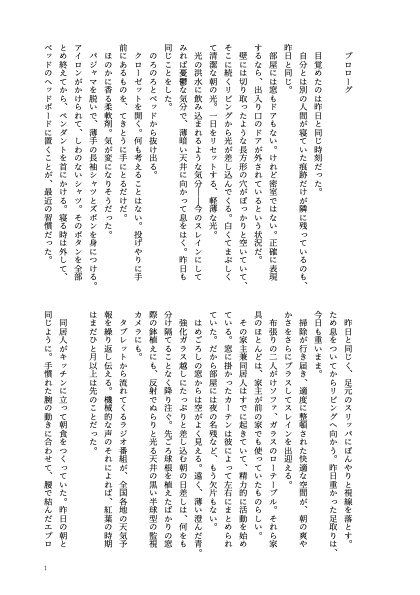 伊奈スレ小説|HOME