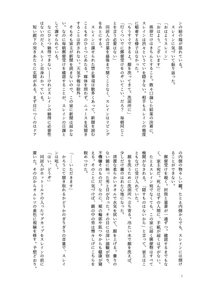 伊奈スレ小説|HOME