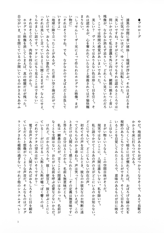 伊奈スレ小説|HOPE