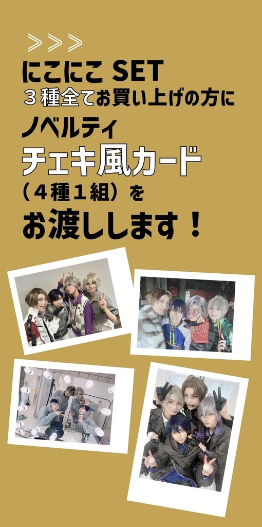 非公式/ろふまおコスプレグッズセット【にこにこSET】