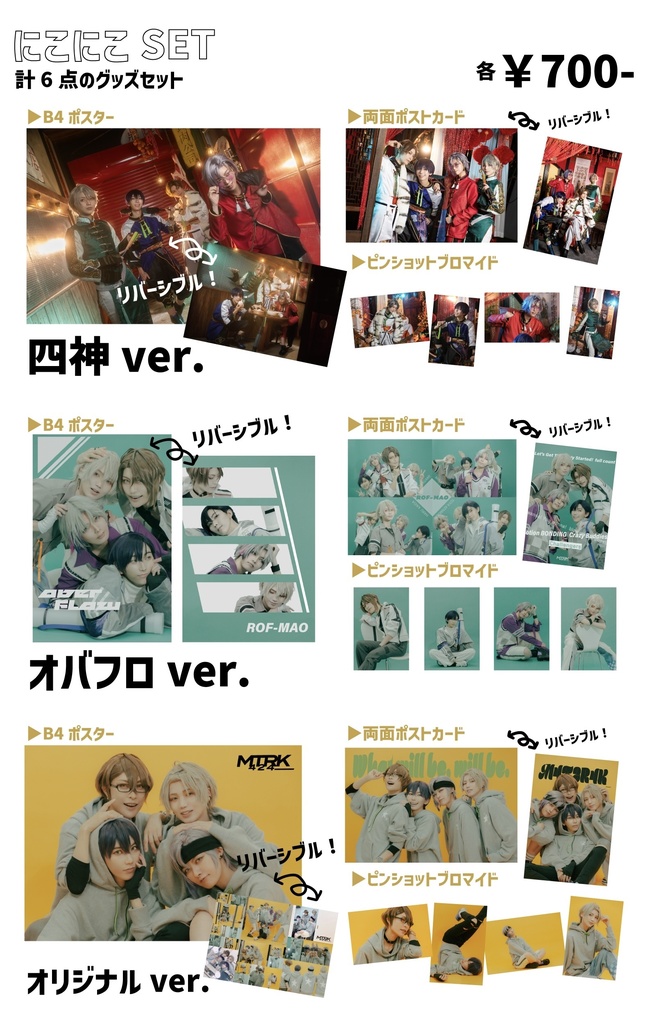 非公式/ろふまおコスプレグッズセット【にこにこSET】