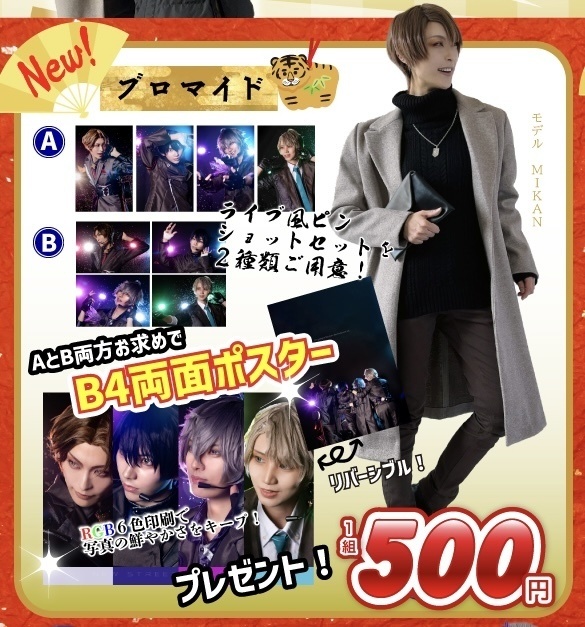 非公式/ろふまおステージ衣装ブロマイド