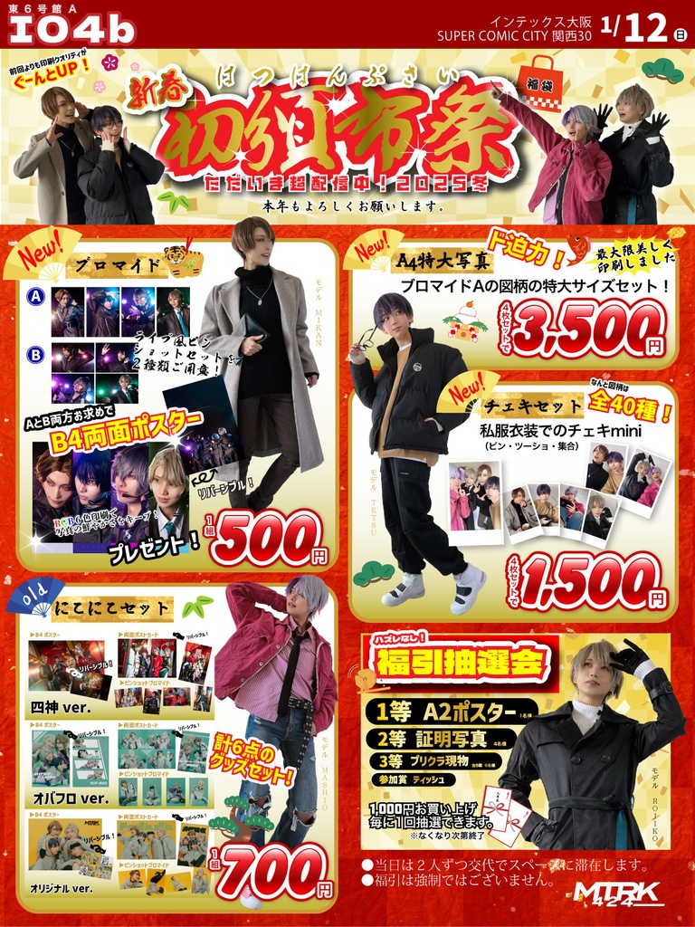 非公式/ろふまおステージ衣装A4写真(4枚組)