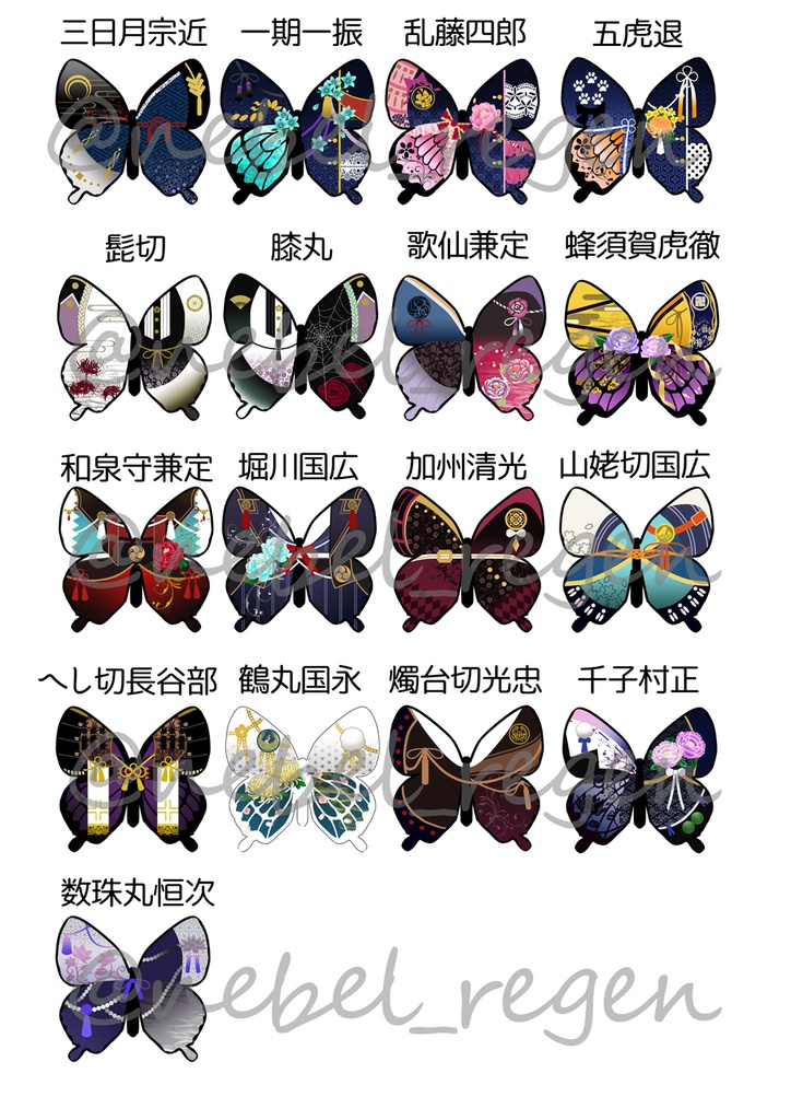 刀剣乱舞イメージキーホルダー