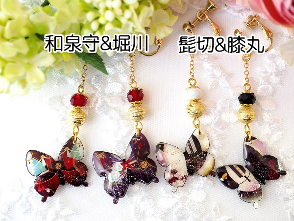【ピアス】刀蝶の耳飾り