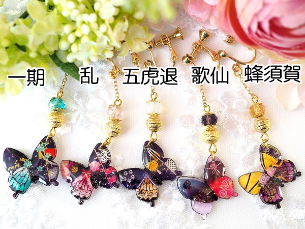 【ピアス】刀蝶の耳飾り