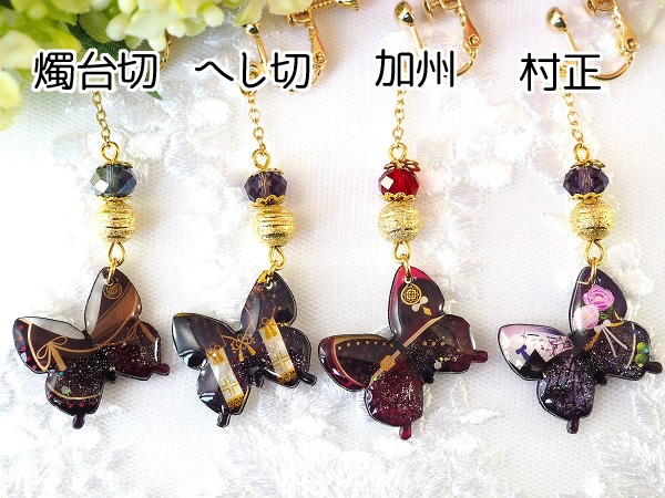 【ピアス】刀蝶の耳飾り