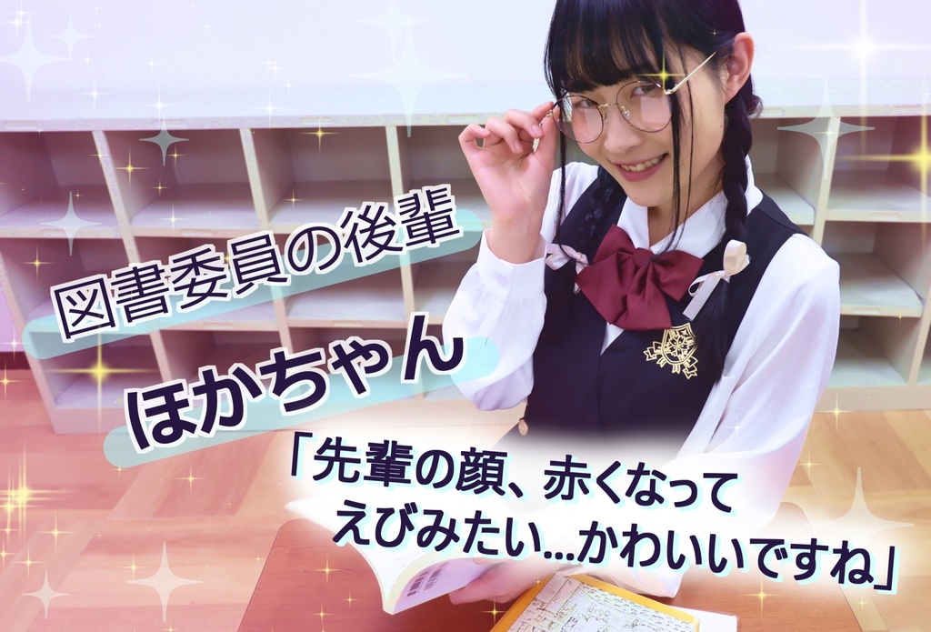 恋愛ADVゲーム『ほかみつ学園』データ版