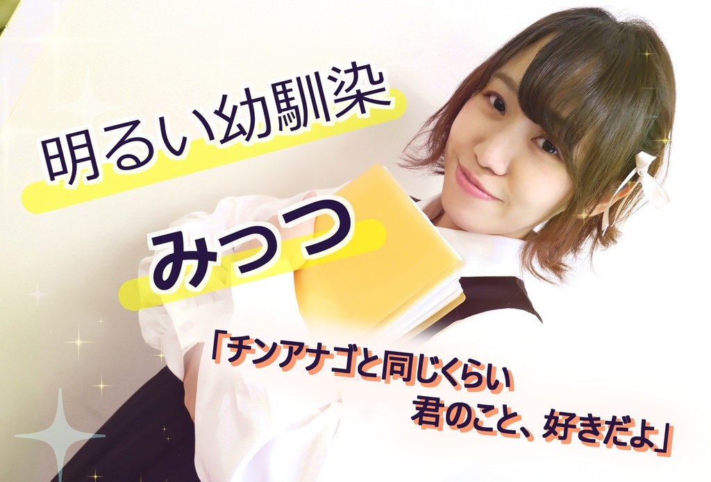 恋愛ADVゲーム『ほかみつ学園』データ版